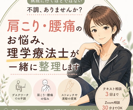 肩こり、腰痛などの対策を理学療法士が一緒に考えます 病院に行くほどではない不調、一緒に整理します イメージ1