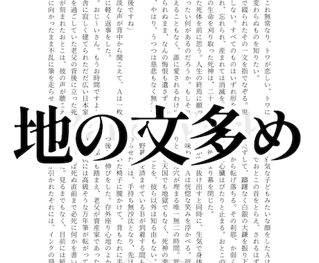 余韻たっぷり。地の文多めな小説を作成します 全ジャンル対応・相談可能◎高カロリーな文章です！ イメージ1