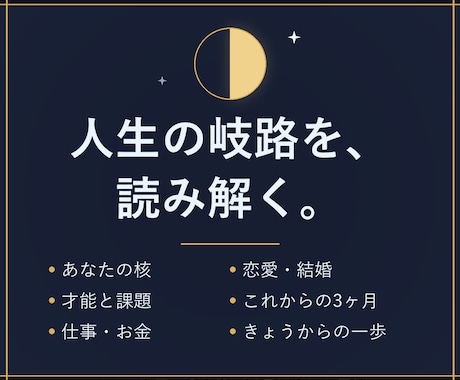 四柱推命で人生の岐路を8章4千字で読み解きます 8章・約4,000字の鑑定書。自分で決められる状態がゴール イメージ1
