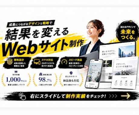 広告トップセールスがホームページを３日で制作します イメージ1