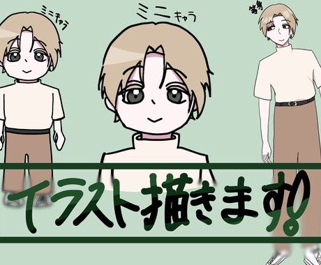 安く丁寧にイラストお描きします ミニキャラの場合のお値段です。 イメージ1