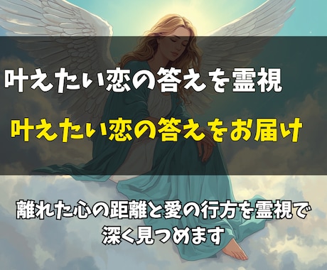 彼の本音と二人の未来の流れを霊視で深く読み解きます 復縁・片想い・複雑な恋愛の迷いへ。見えない相手の本心と未来へ イメージ2