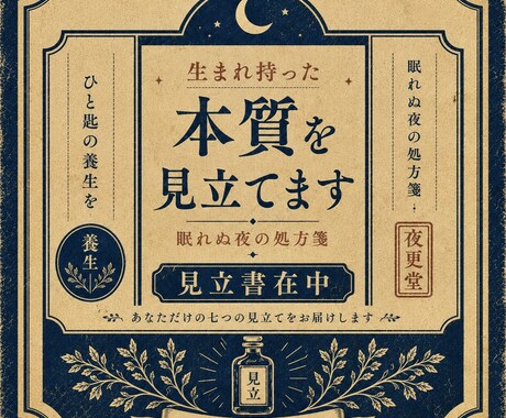 眠れぬ夜の処方箋｜あなただけの見立てを綴ります 生まれた日が映す“あなたの自然”を、眠れぬ夜の一服に。 イメージ1