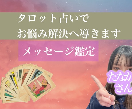 気になるお相手様の本音を深堀ります お相手様からは教えてくれない本音や現状を知りたくないですか？ イメージ1