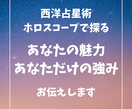人生の迷子を卒業！ホロスコープでお悩み解放します あなたの魅力と強さ、人生の方向、適職、恋愛の悩みを鑑定 イメージ1