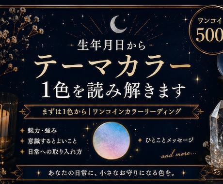 生年月日からあなたのテーマカラー1色を読み解きます まずは1色から｜自分らしさを知るワンコインカラーリーディング イメージ1