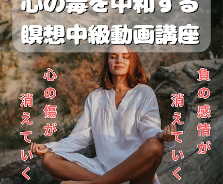 瞑想という現象を分析して作った深い瞑想法を教えます 瞑想の呼吸の本当の使い方をあなたはこの講座で知るでしょう！ イメージ1