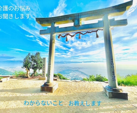 介護の悩み何でもお聞きします 特養生活相談員経験15年がどんなお話でもお聞きします イメージ1