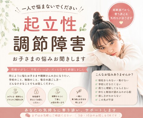 起立性調節障害のお子さんのお話お聞きいたします 4年間向き合った母がお話を伺います イメージ1