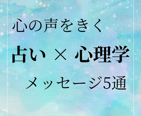 占い×心理学 で「恋愛の悩み」の出口をみつけます メッセージ5通☘️統合的占い✨心理アプローチ✨ イメージ1