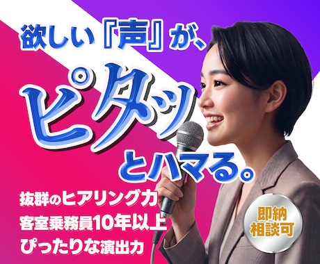 元CAがピタッとハマるグラデーションボイス届けます イメージ1