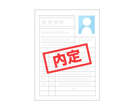 大手リクルート経験者がエントリーシートを添削します 格好良いESがゴールではなく面接合格も見据えたポイント伝授！ イメージ1