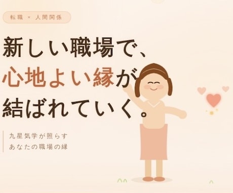 九星気学で転職タイミング鑑定します 「なんか違う」と感じている方へ天職への道を照らします。 イメージ1