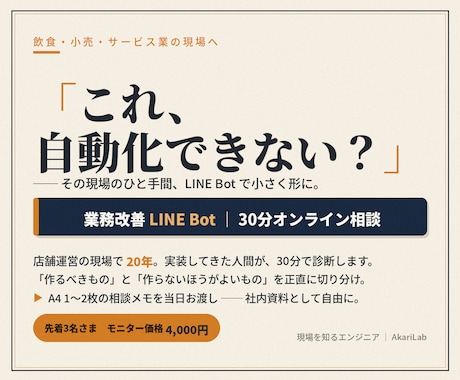 現場の作業LINEで自動化できるか診断設計します これ自動化できない？を現場が回せる形に。設計書で見える化。 イメージ1