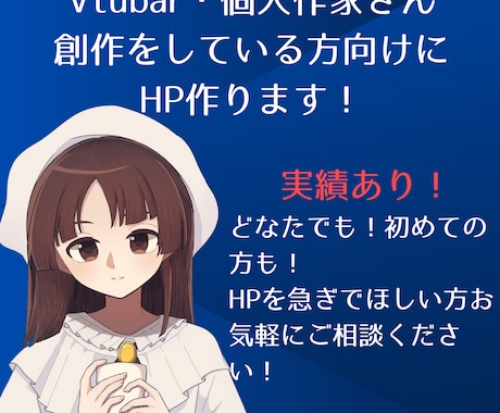 実績あり！自己紹介サイト制作します VTuber・個人活動さん向け！1週間で制作します イメージ1