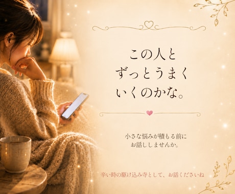 どんなつもりでいるの？｜彼の本音と相性を占います リピート率85％超│✨答えのない悩みを手放してスッキリ✨ イメージ2