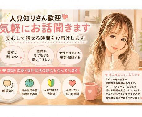 人見知りさん歓迎｜気軽にお話聞きます 話し下手でも大丈夫。安心して話せる時間を提供します イメージ1