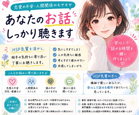 恋愛のモヤモヤ一緒に整理します 考えすぎて苦しい恋も、安心してお話しください。 イメージ1