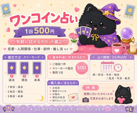 ワンコイン占い★あなただけの写真もお届けします お悩みをタロット3枚で占います！ イメージ2