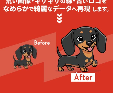 イラストやロゴを綺麗にトレースします デザイナー歴20年以上のセンスで美しく再現します イメージ2