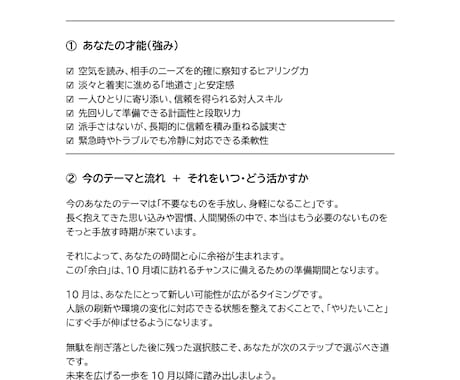 未来を変える『強みとチャンス』を診断します 迷わず進めるヒントが見つかるあなたオリジナル鑑定書 イメージ2
