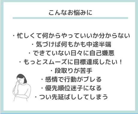 思考整理しながら目標達成に伴走します 夢を最短ルートで進むための　タスク管理とマインドアップ イメージ2