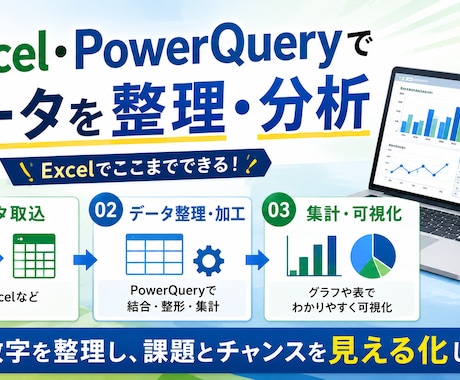 Excelで売上顧客分析｜次の一手を整理します 分析ではなく“経営判断の整理”を支援します イメージ2