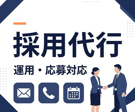 Indeed・Airワークを活用した求人運用します Airworkで多くの中小企業の採用を成功させた実績 イメージ2