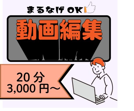 魅せる動画編集職人やります まる投げOK!動画編集お困りの方お助けします！ イメージ1