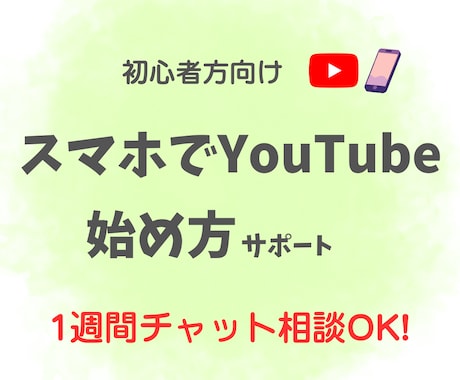 YouTubeショート動画の作り方サポートします ☆初心者さん歓迎！ 生活の中で続けられる動画作り応援します！ イメージ1