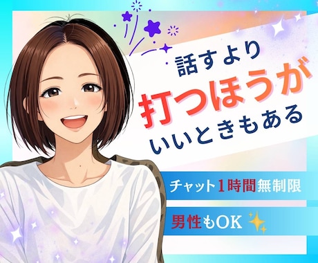 1h無制限チャット⭐️秘密もぜんぶ❗️受け止めます 主婦(主夫)さん♡雑談/秘密/愚痴/複雑恋愛/夫婦/人間関係 イメージ1