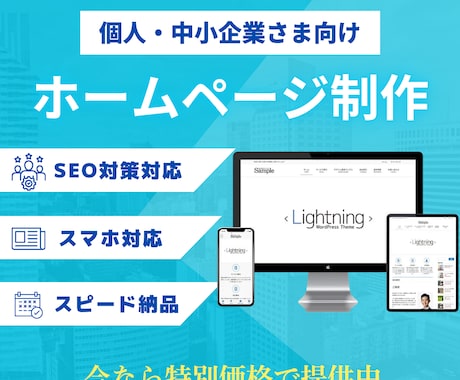 最短3日納品！売れるホームページを制作します 丸投げOK！構成案からデザイン・実装まで爆速で対応します。 イメージ1