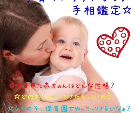 お子様の手相鑑定をします 発達凸凹当事者が、発達の気になるお子様の心情や能力を読み取る イメージ1