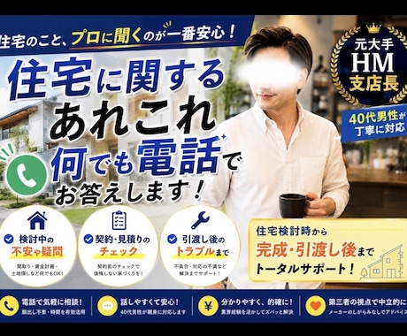 住宅に関する悩み全てお聞きします イメージ1