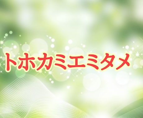 バサラ流スピリチュアル投資相談を行います 不安からの脱却！未来資産構築を助言します。 イメージ2