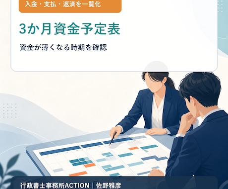 IT受託会社の入金日と支払日を整理します イメージ1