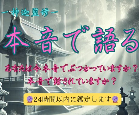 霊視鑑定。相手がどう思っているか【本音】を占います もう迷いません。怖くて聞けない本心を知れたら最高ですよね？ イメージ1
