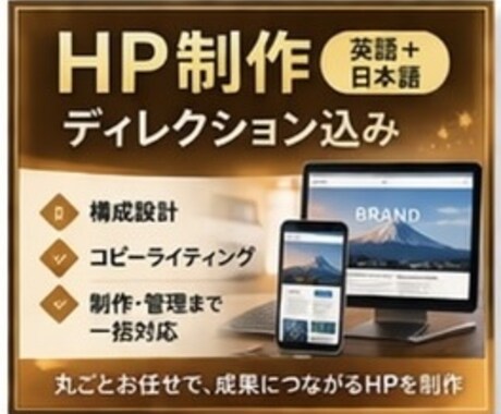 HP制作ディレクション（英語＋日本語）致します イメージ1