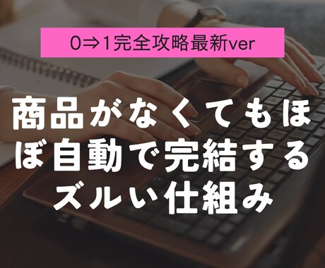 最強の副業！丸パクリで即実施できる方法を教えます 副業初心者必見・期間限定特別価格 イメージ1
