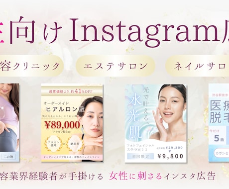 美容業界経験者が大人女性に刺さるバナー作成します イメージ1