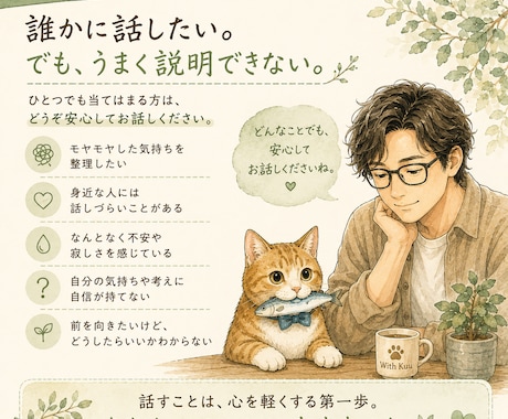 誰にも言えない悩みをゆっくりお聴きします 「答えを急がず、あなたのペースで一緒に整理します イメージ2