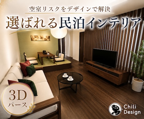 7月特別価格★民泊インテリアを3Dで提案します イメージ1