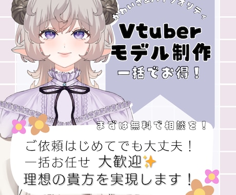 あなたの画面を彩るLive2Dモデル、作ります 配信デビューに最適！一括依頼で楽々お得に配信デビュー♪ イメージ1
