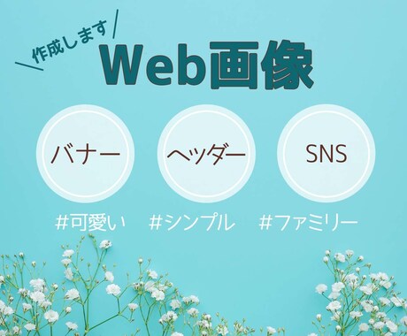 バナー、ヘッダー作成いたします イメージ1
