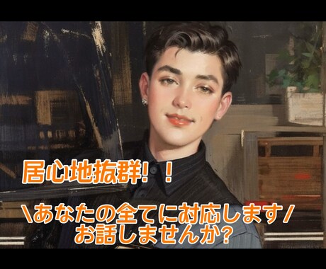 あなたのどんな話でも聞かせて頂きます 全年齢層男女問わず！あなたのお話お聞かせください！ イメージ1