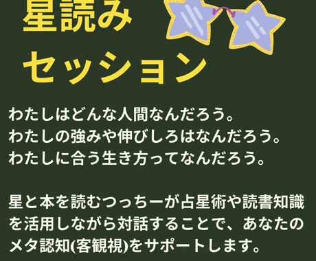 星読みと大量の読書知識を用いて人生相談をします 鑑定開始1年以内に200人以上突破の図書館館長の大人気星読み イメージ2