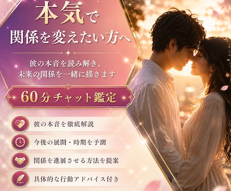 本気で関係を変えたい方へ！60分チャット鑑定ます 【本格深掘り鑑定】彼の本音・今後・関係改善まで徹底鑑定 イメージ1