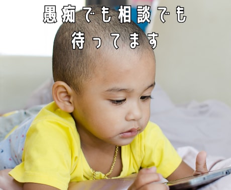 ちくしょ～！の話を聞きます おっさんに愚痴言ってスッキリ！(笑) イメージ1