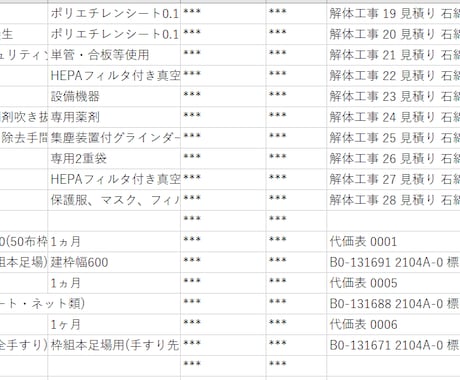 公共入札（工事）の積算精度を上げます RIBC形式の金入設計書をデータベース（Excel）にします イメージ2