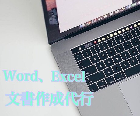 Word、Excel文書作成代行します 作成から印刷まで全て行います！ イメージ1